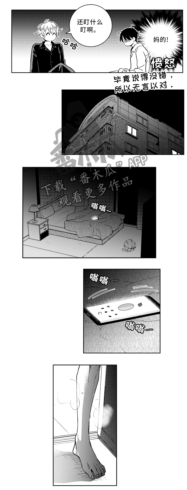第50章：你看错人了4
