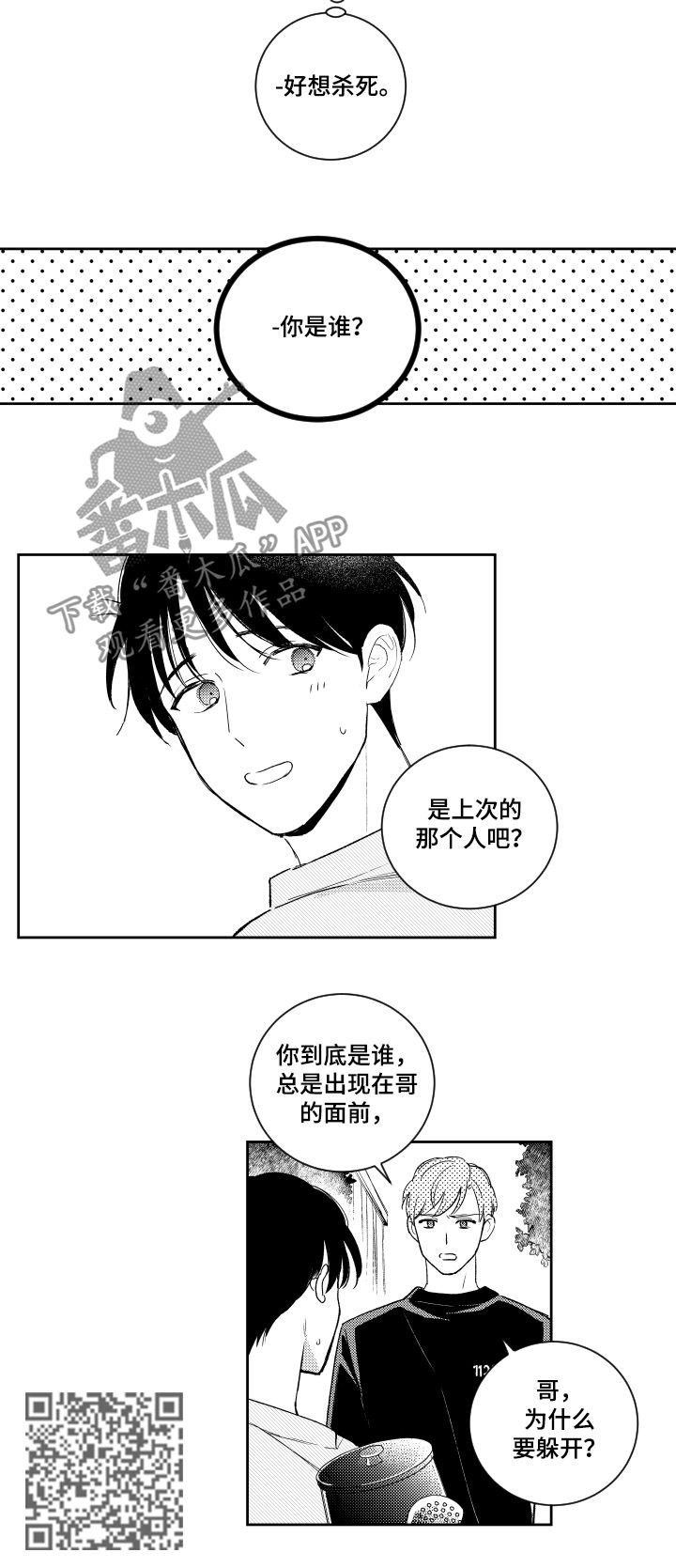第105章：看来是疯了3