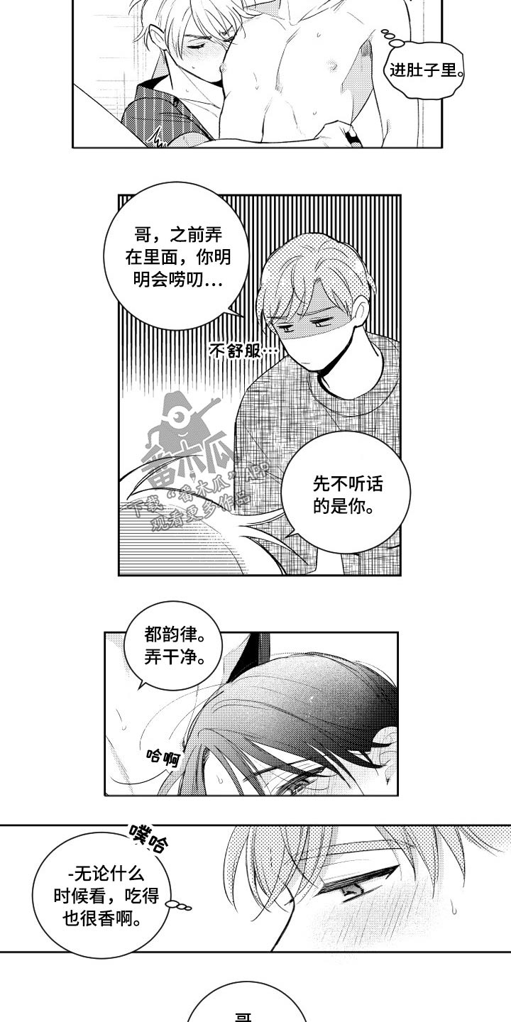 第179章：【番外】吃力14