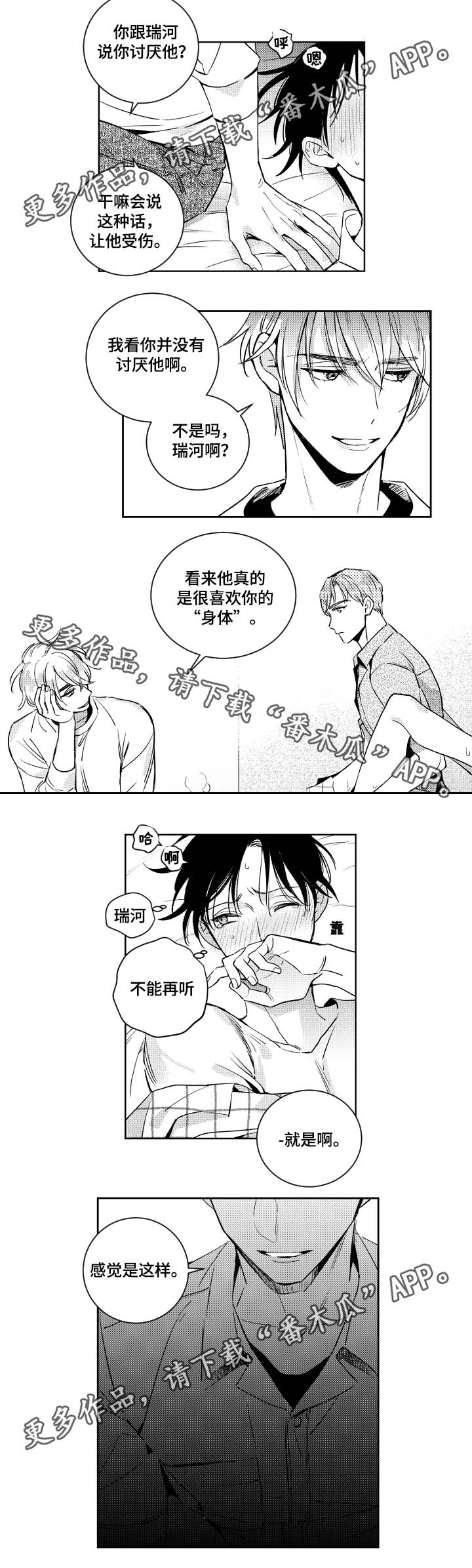 第45章：感觉就是这样6