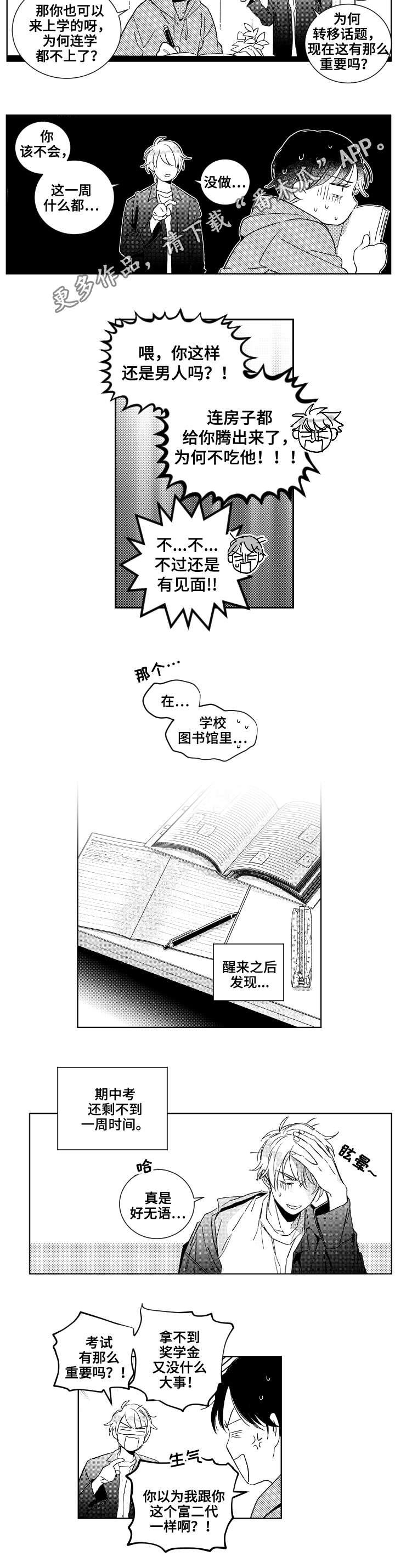 第23章：勇气6