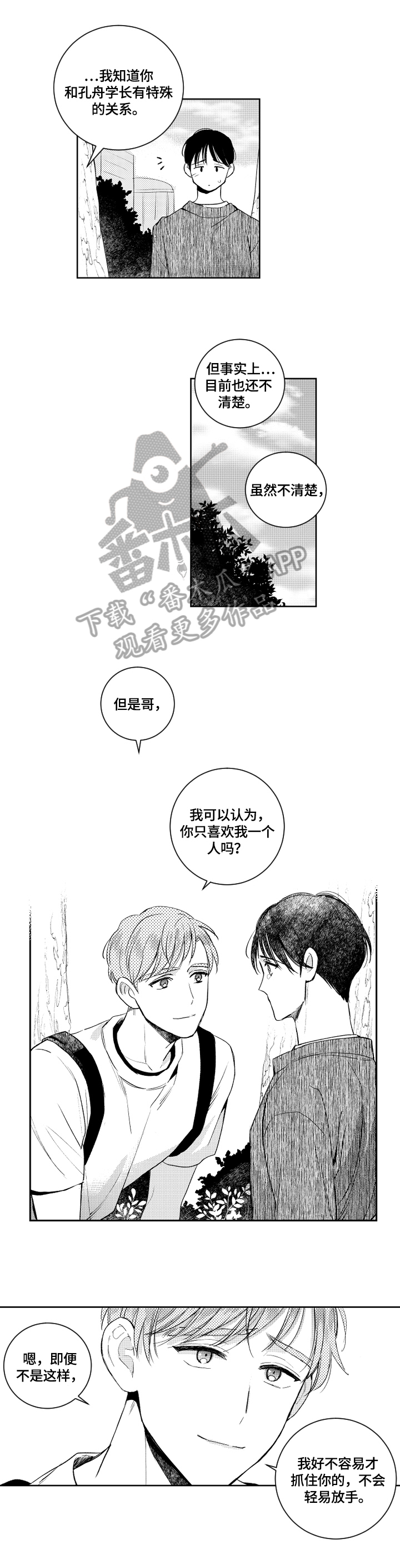 第76章：不放手5