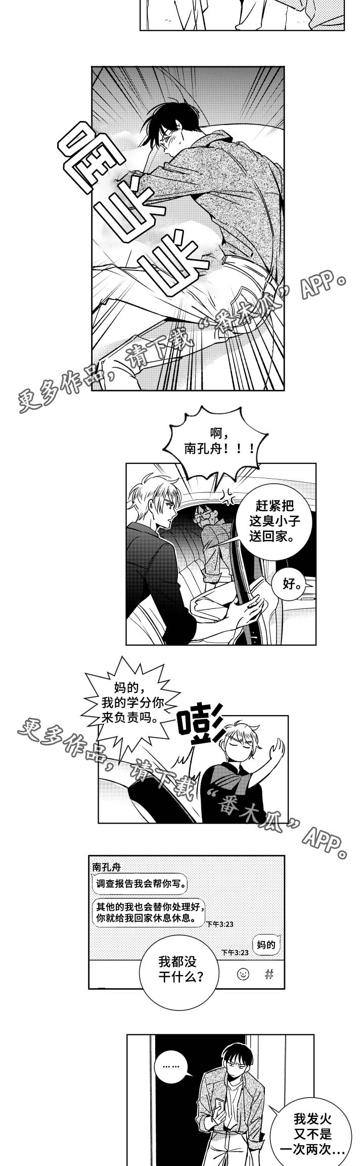 第33章：对不起，学长3