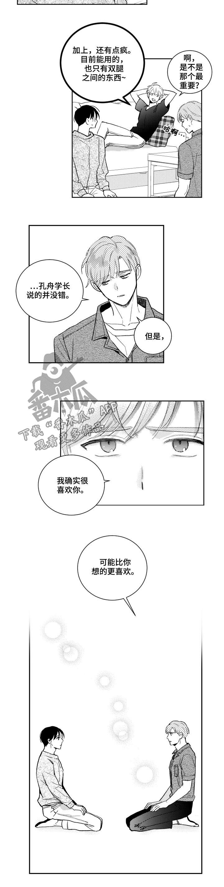 第128章：绝配（第二季完结）3