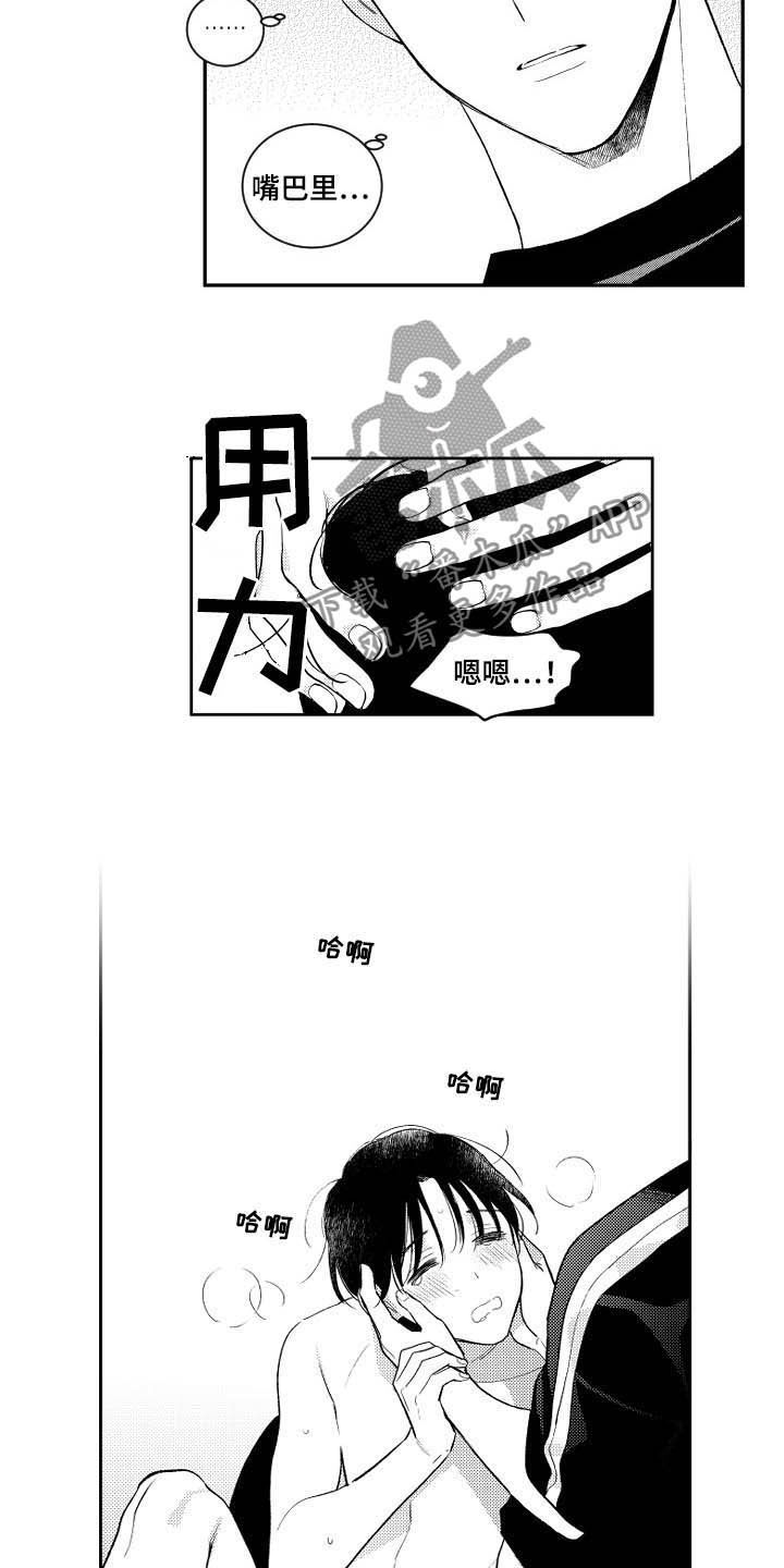 第166章：【番外】今天听我的3