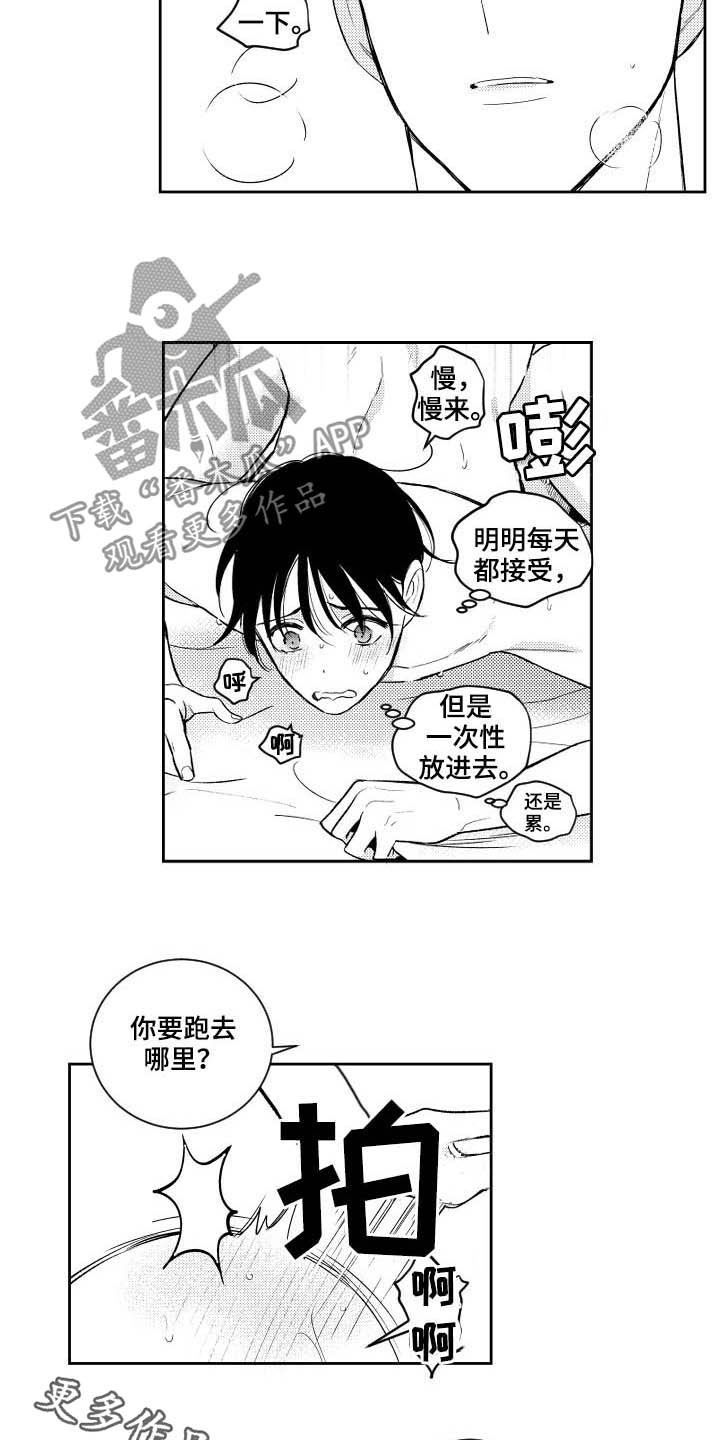 第166章：【番外】今天听我的8
