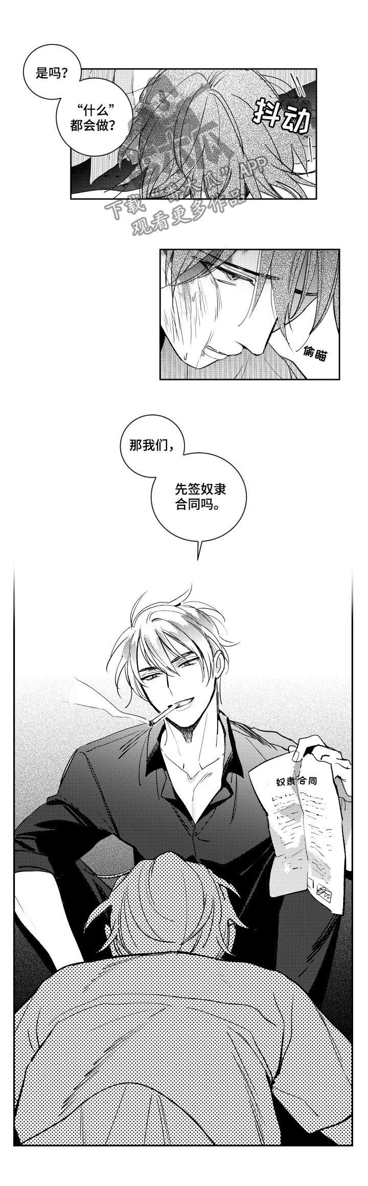 第126章：奴隶合同3