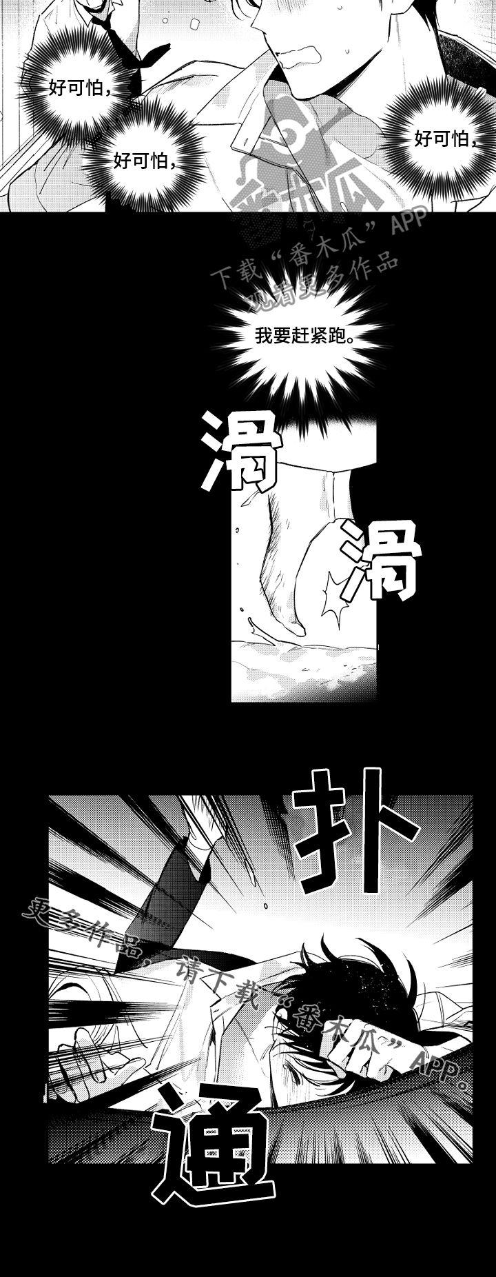第130章：【番外】好可怕7