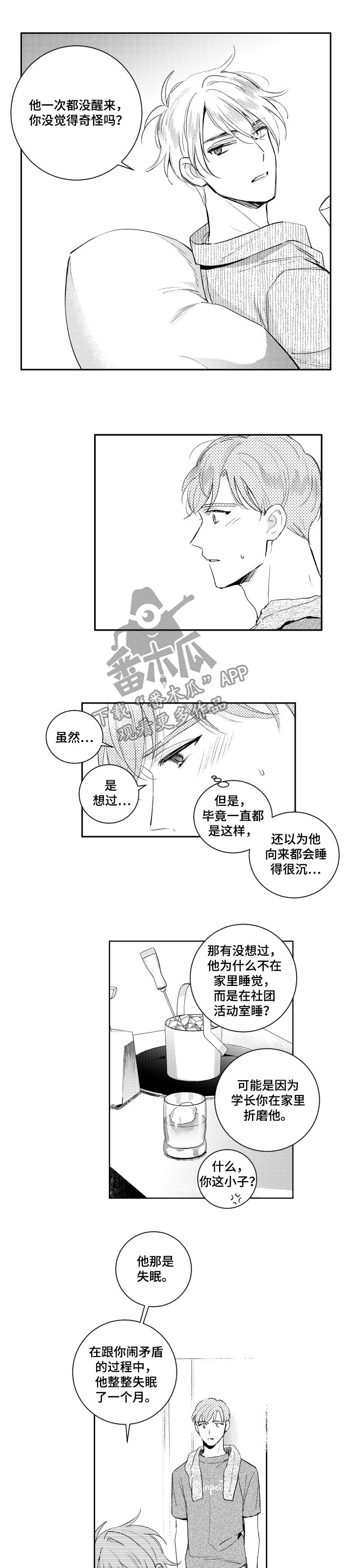 第103章：罪恶感3