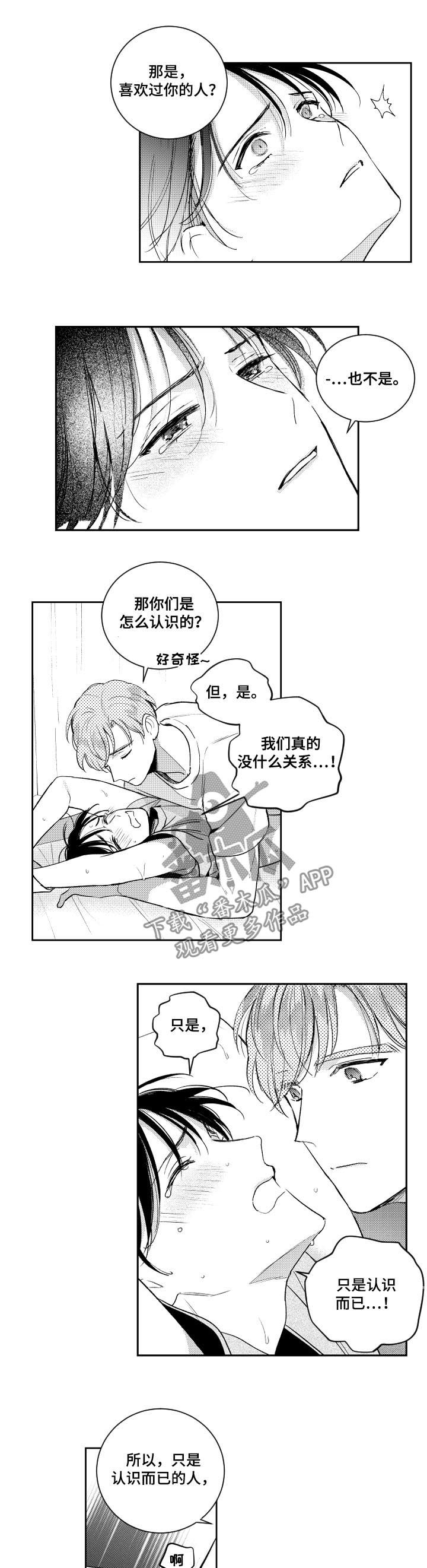 第107章：认识而已8