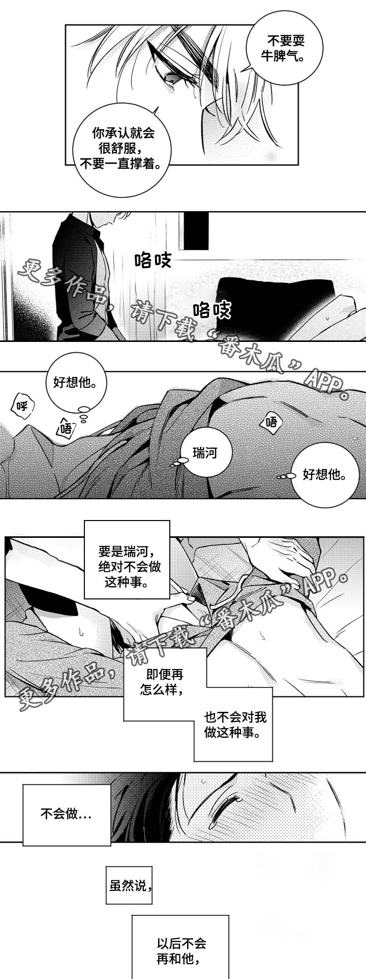 第41章：只要道歉就好5