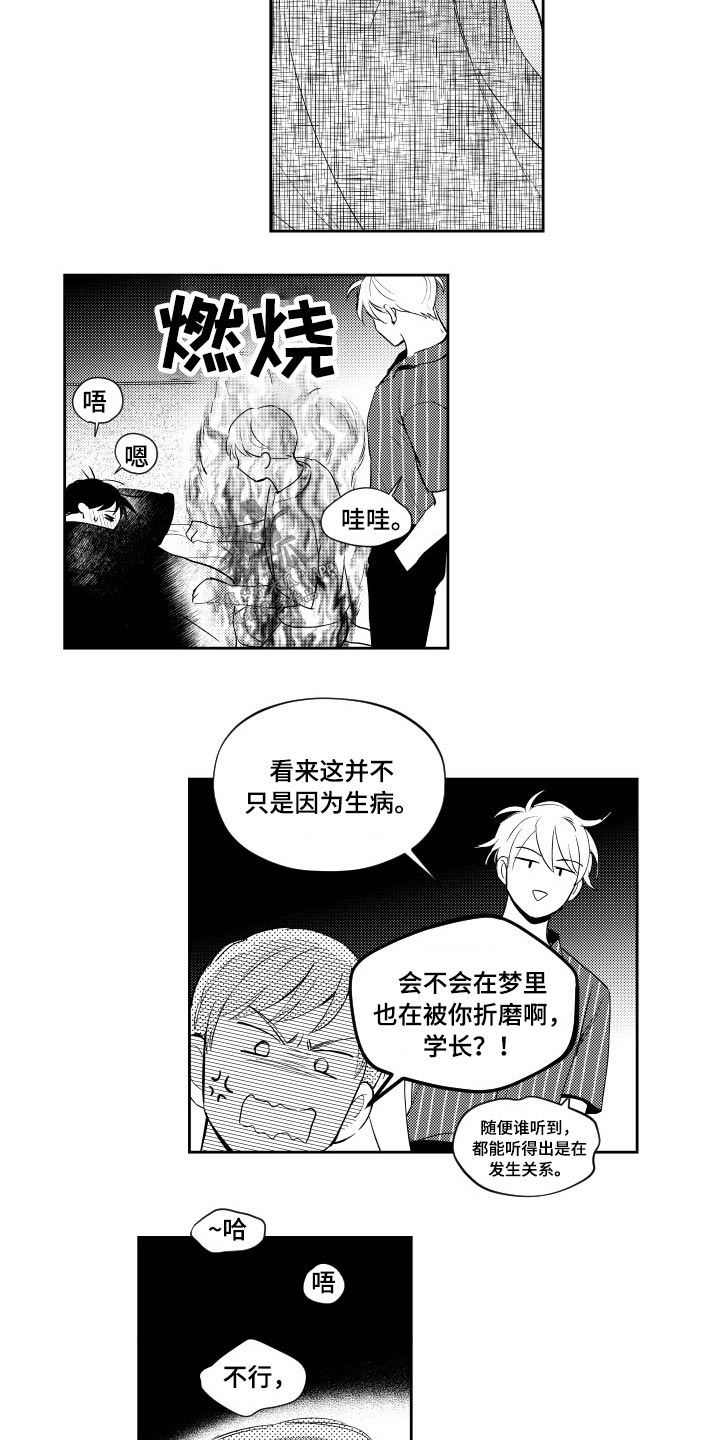 第177章：【番外】生病8
