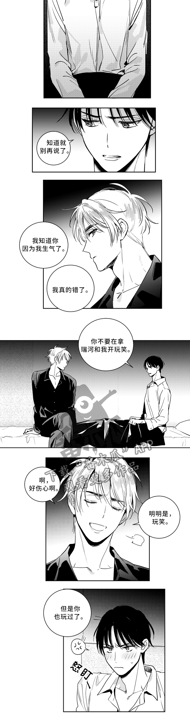 第50章：你看错人了3