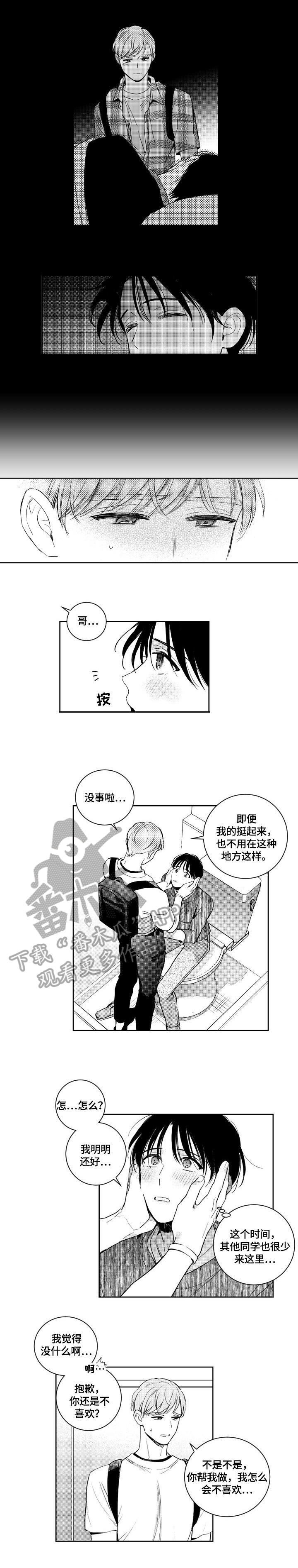 第77章：心动3