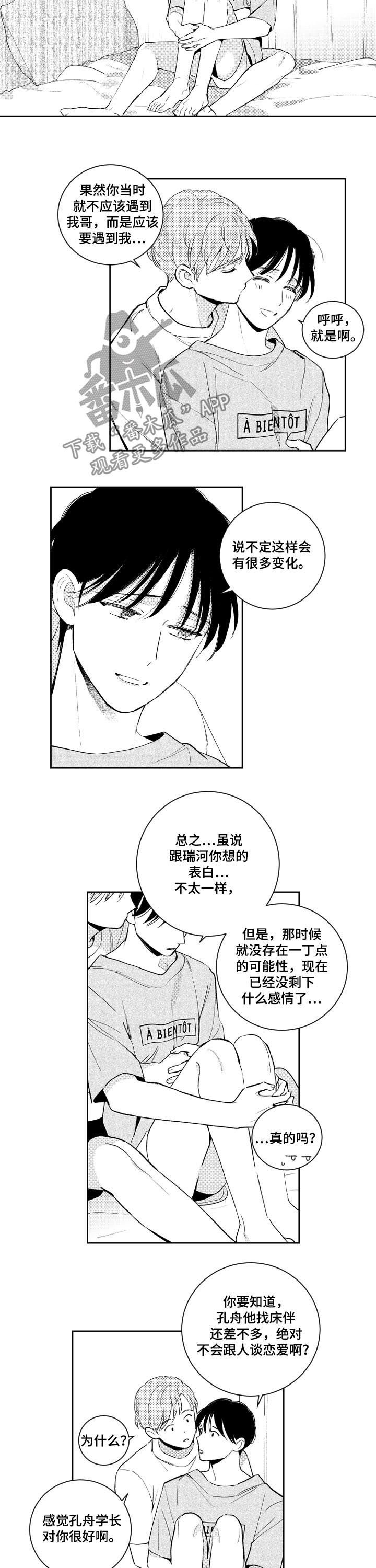 第106章：好奇5