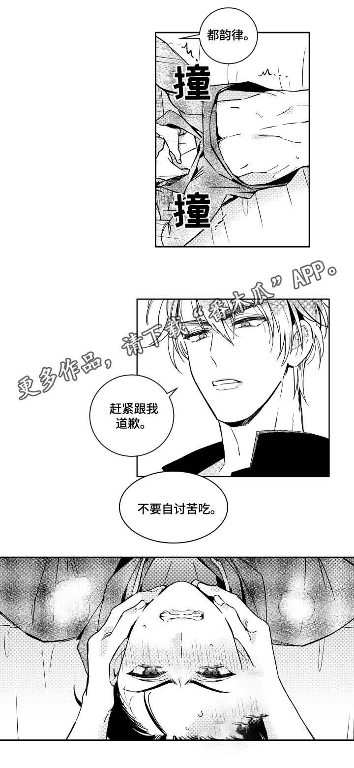 第41章：只要道歉就好2