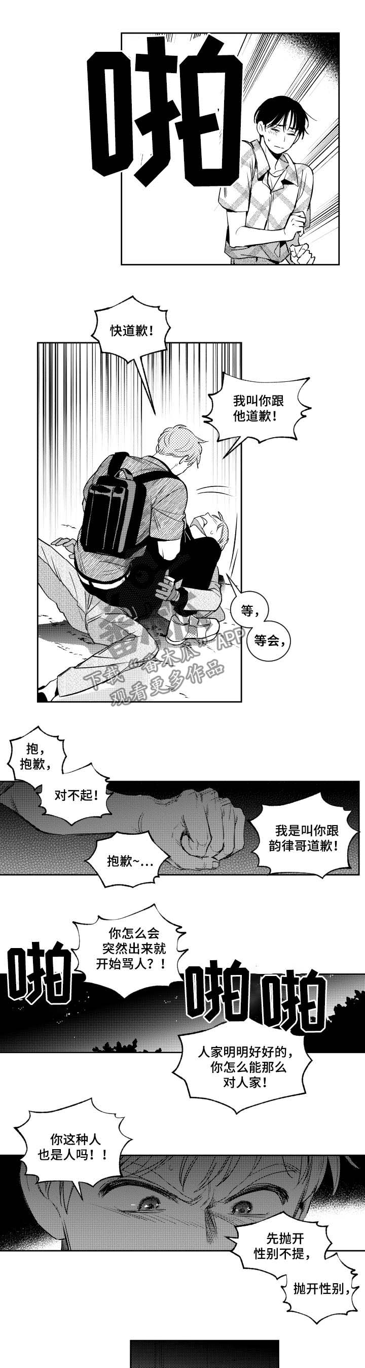 第67章：别再惹我2