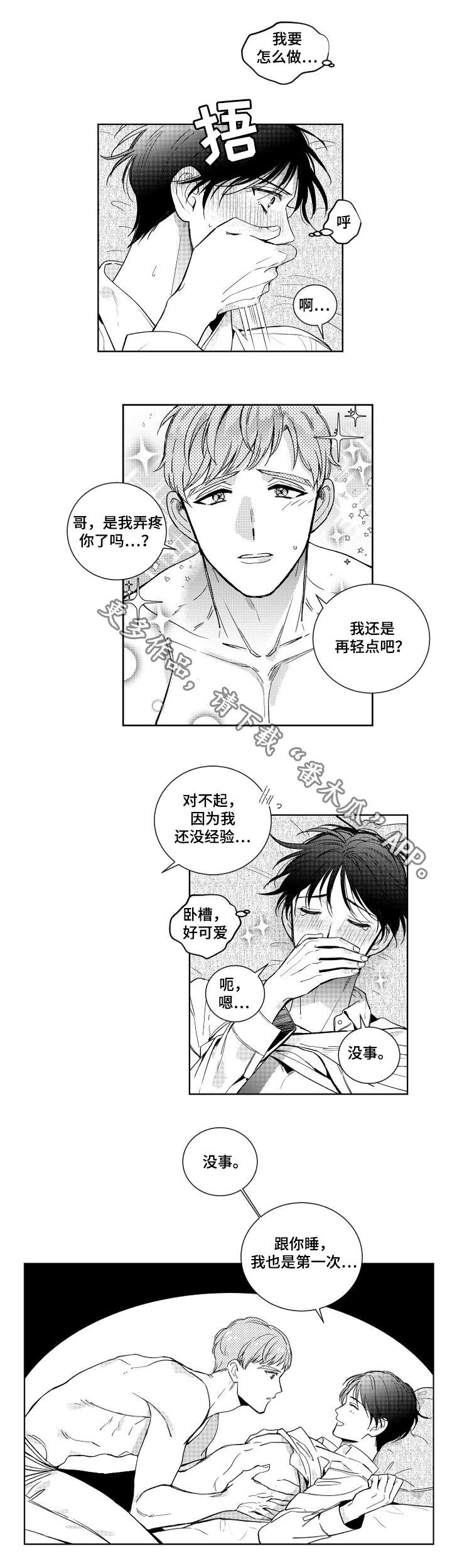 第11章：撒谎8