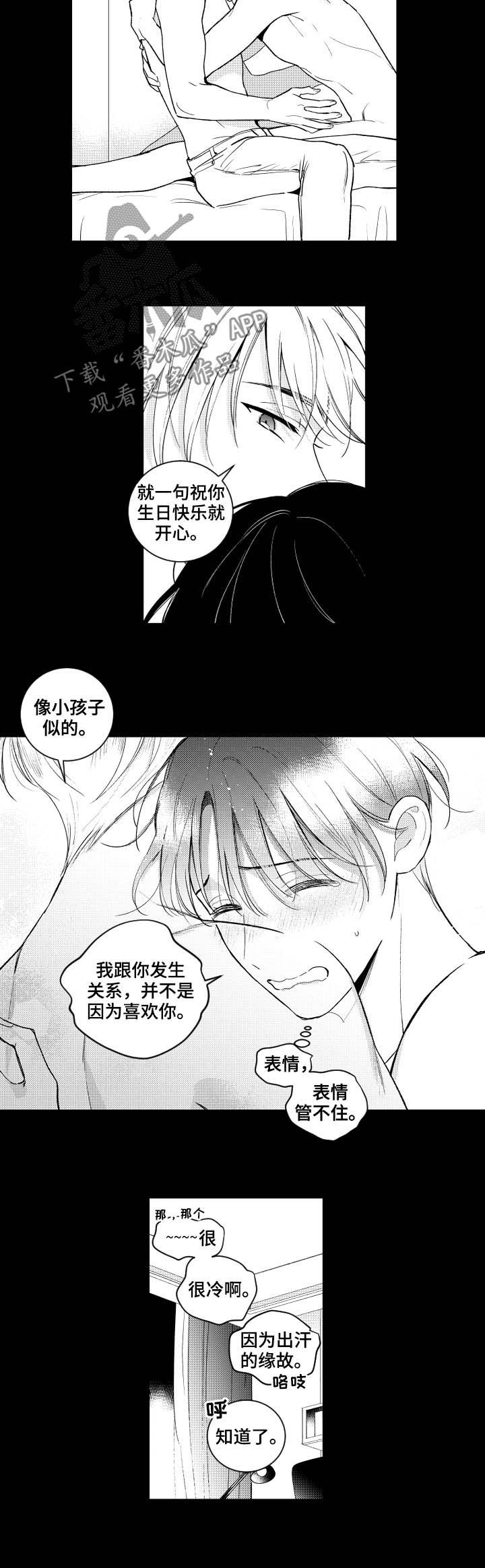 第152章：【番外】生日快乐2