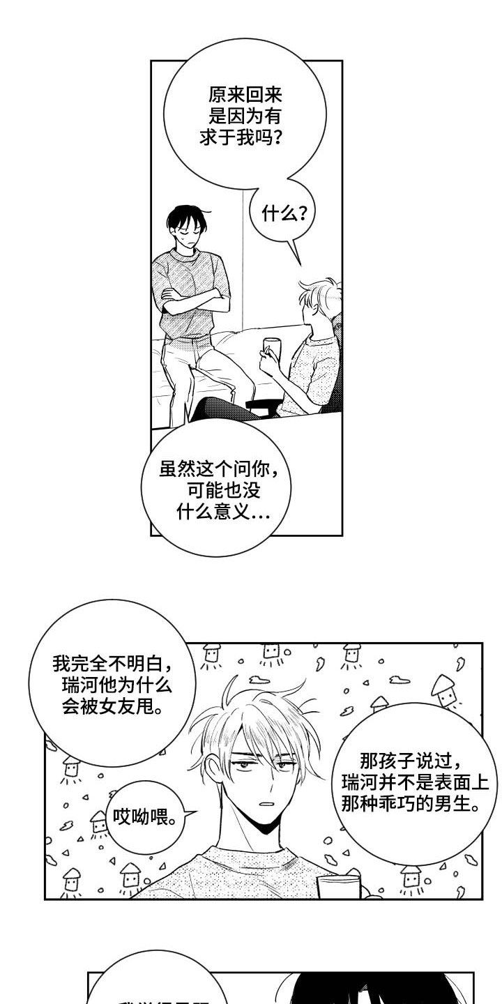 第161章：【番外】占有欲9