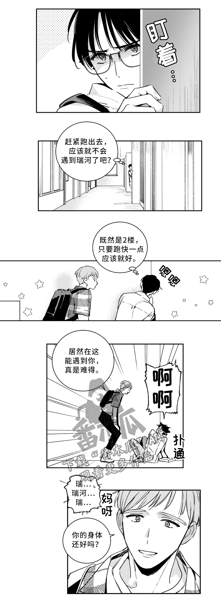 第51章：巧遇5