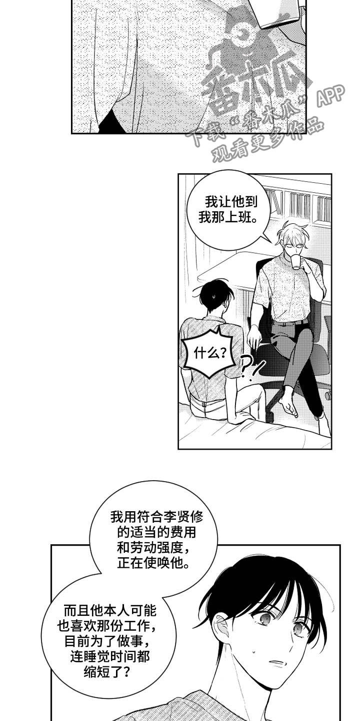 第161章：【番外】占有欲1