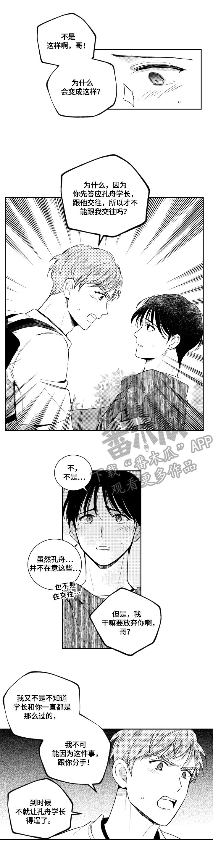 第76章：不放手1