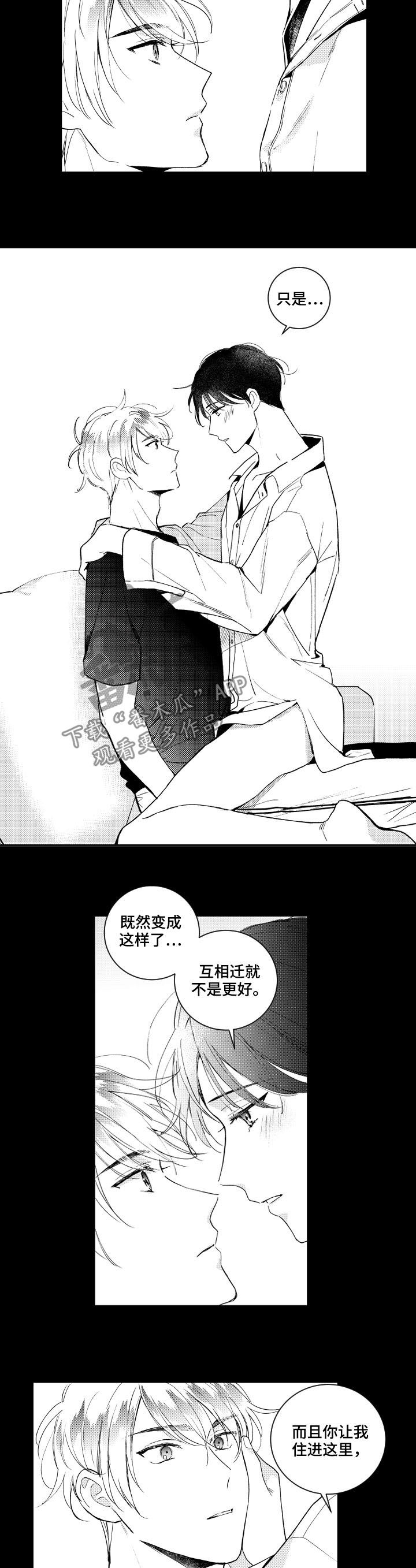 第145章：【番外】交往？9