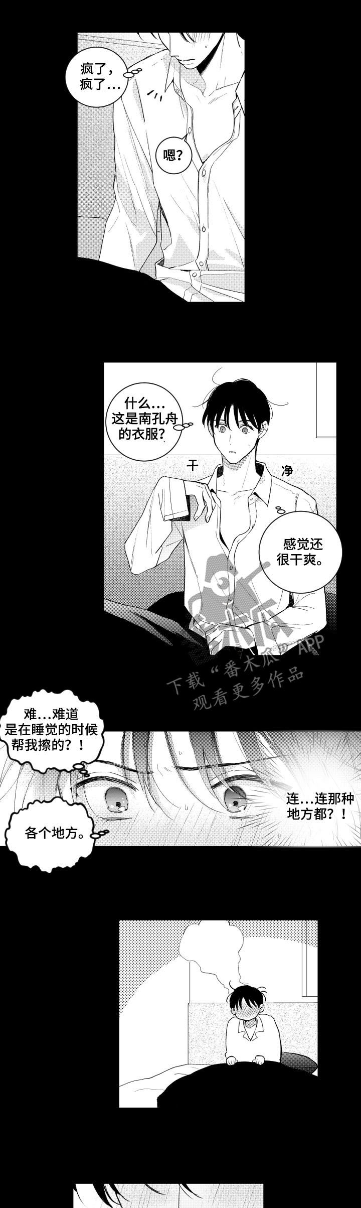 第145章：【番外】交往？6