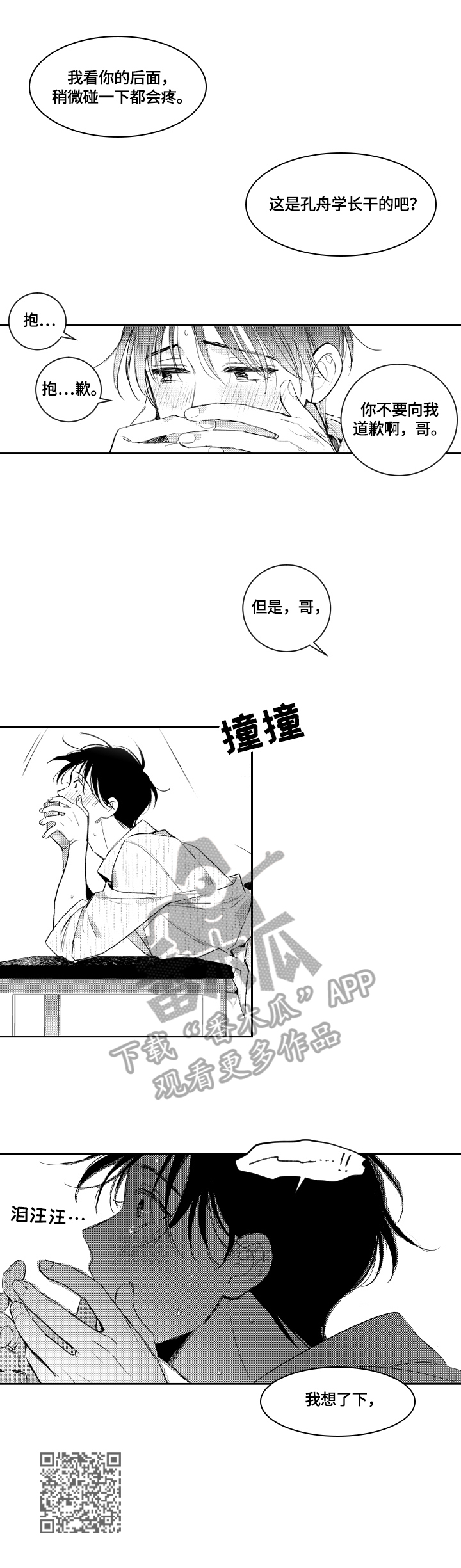 第87章：猜测6