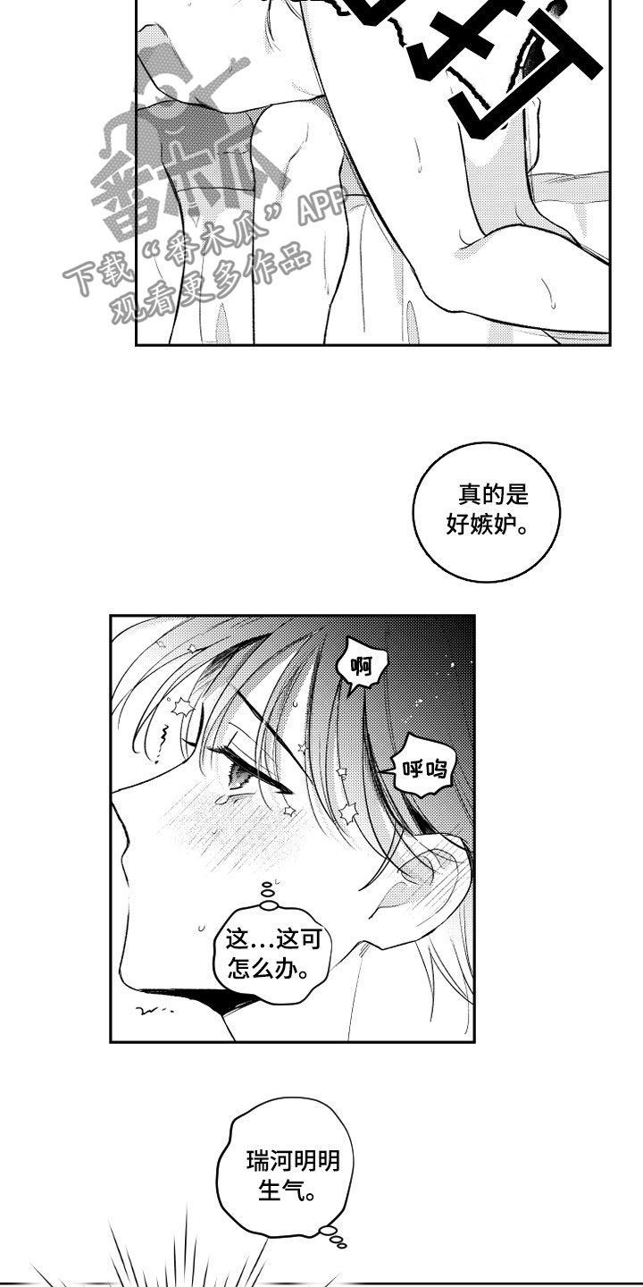 第164章：【番外】处罚8