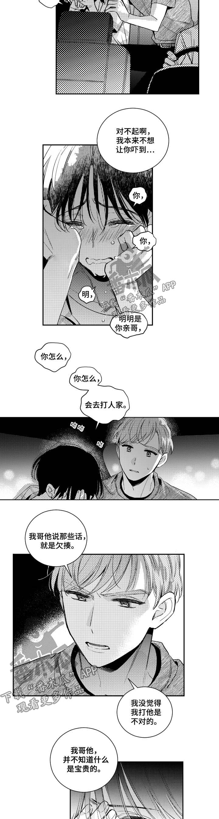 第68章：偏移的心1