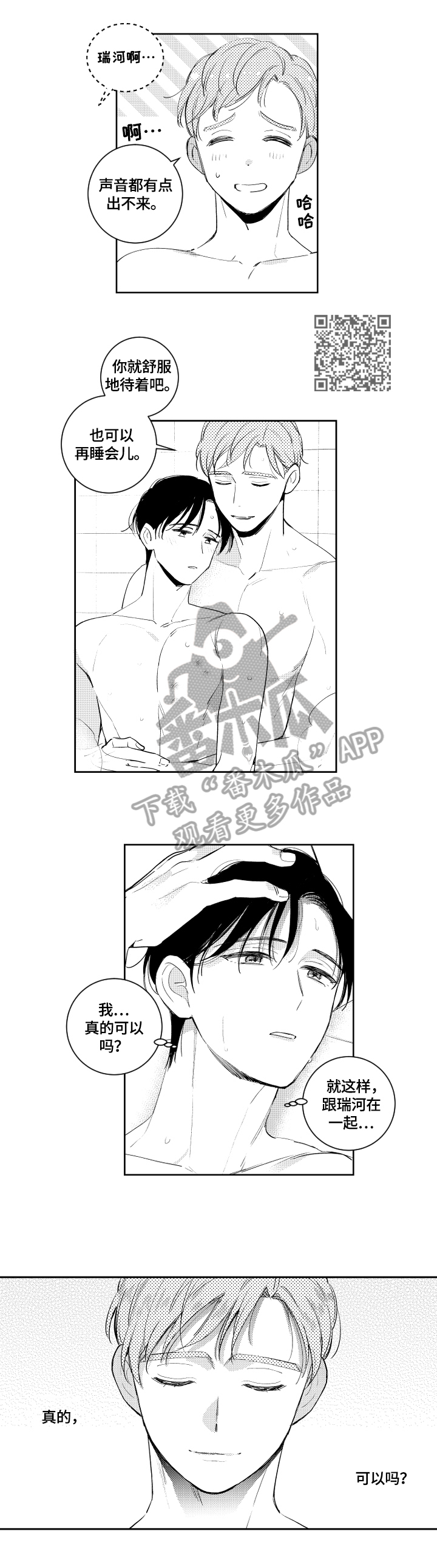 第74章：依靠3