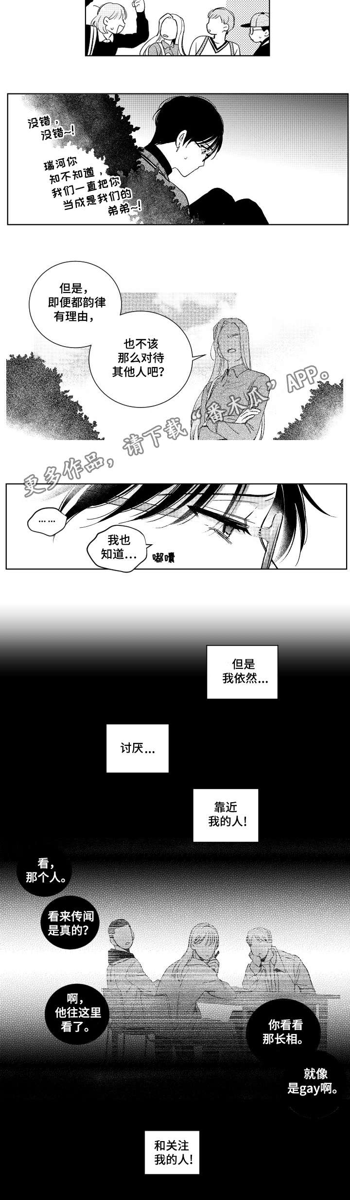 第13章：流言蜚语5