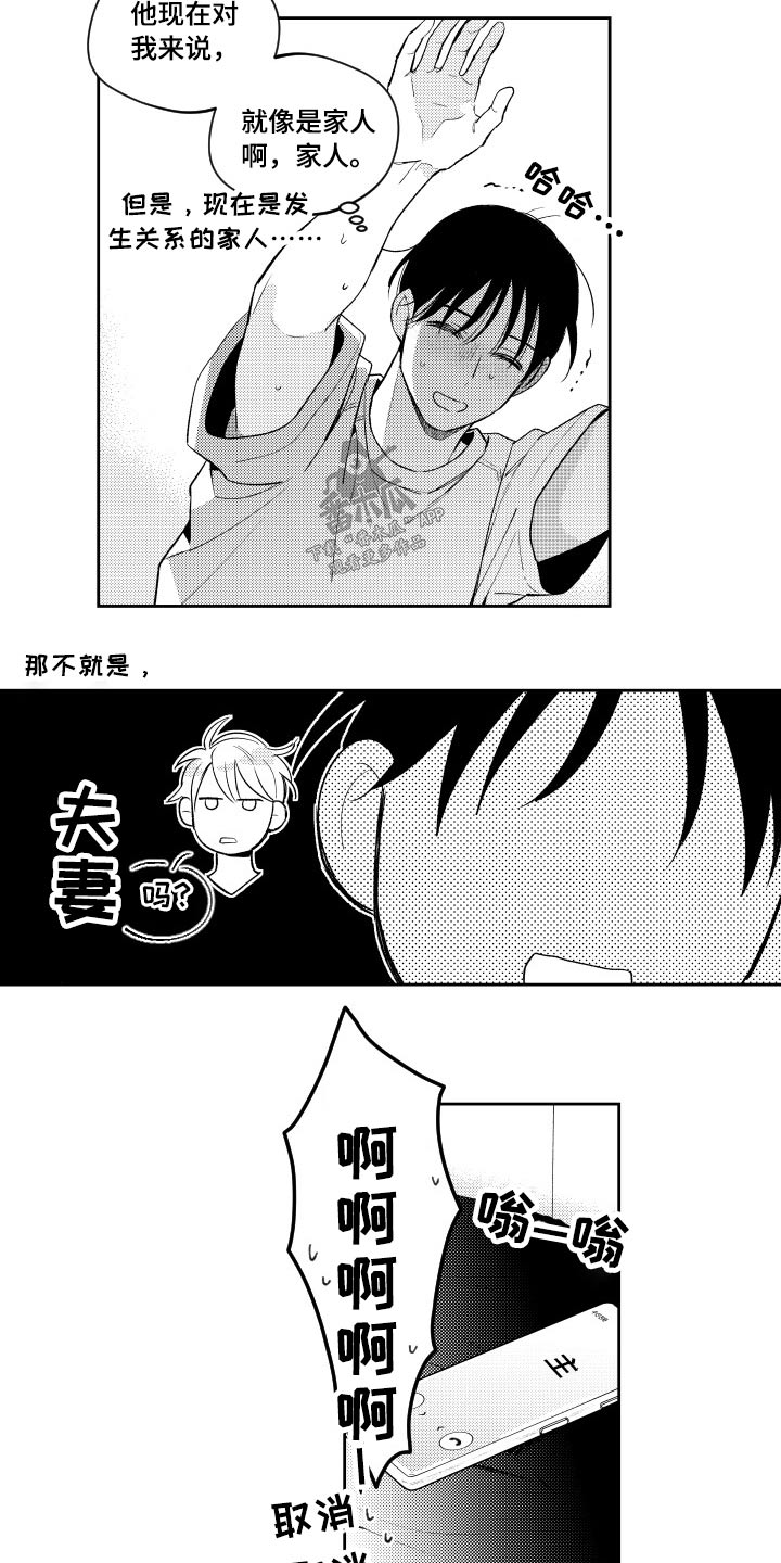 第175章：【番外】心不在焉10