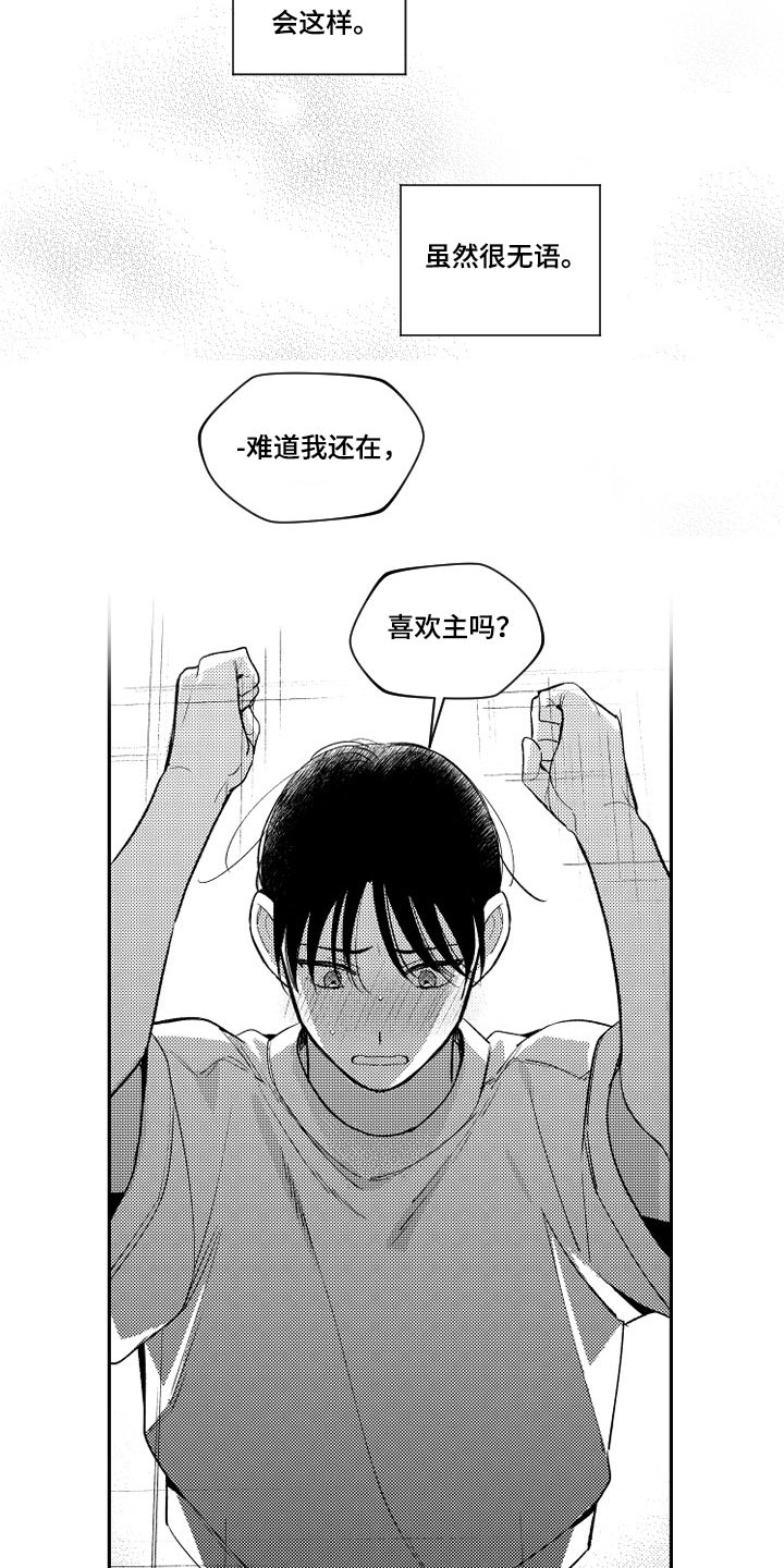 第175章：【番外】心不在焉8