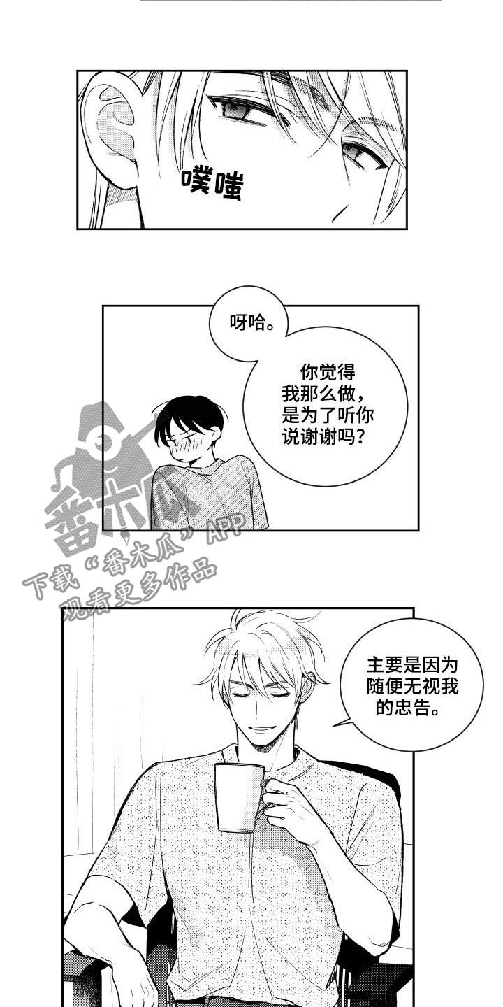 第161章：【番外】占有欲5
