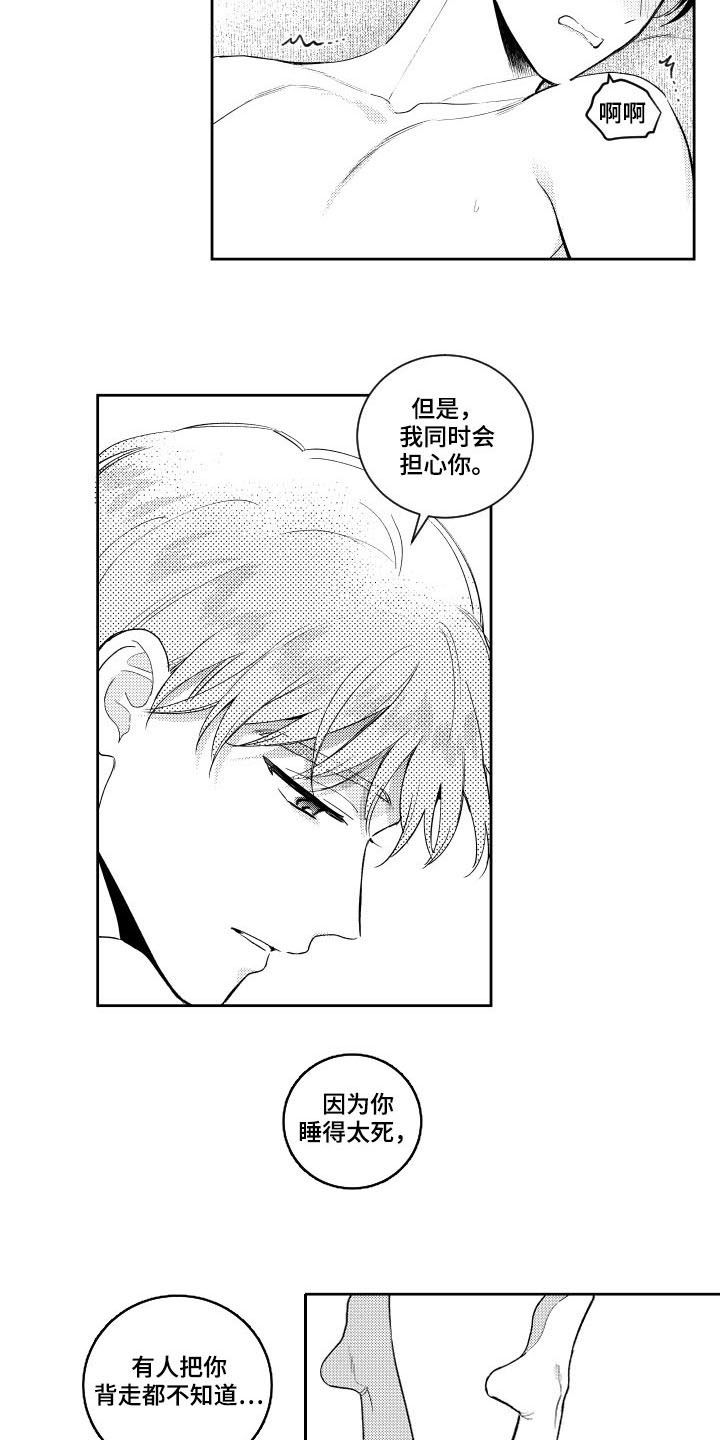 第156章：【番外】说你喜欢我2