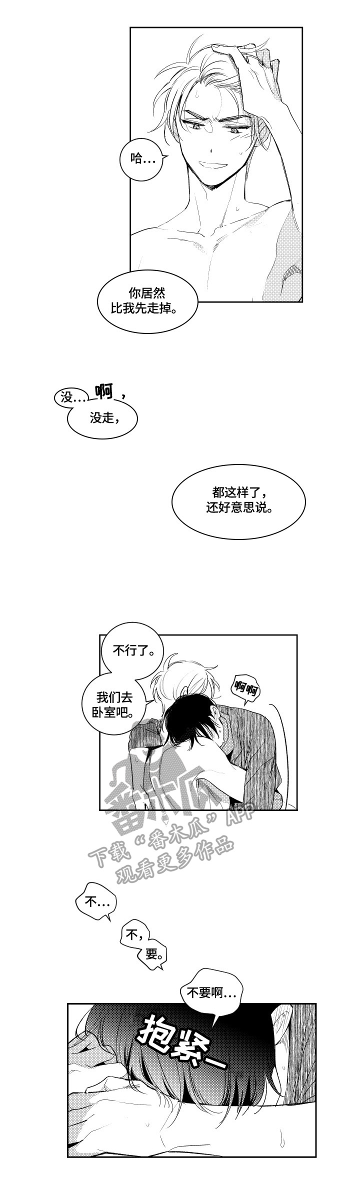 第82章：没乐趣6