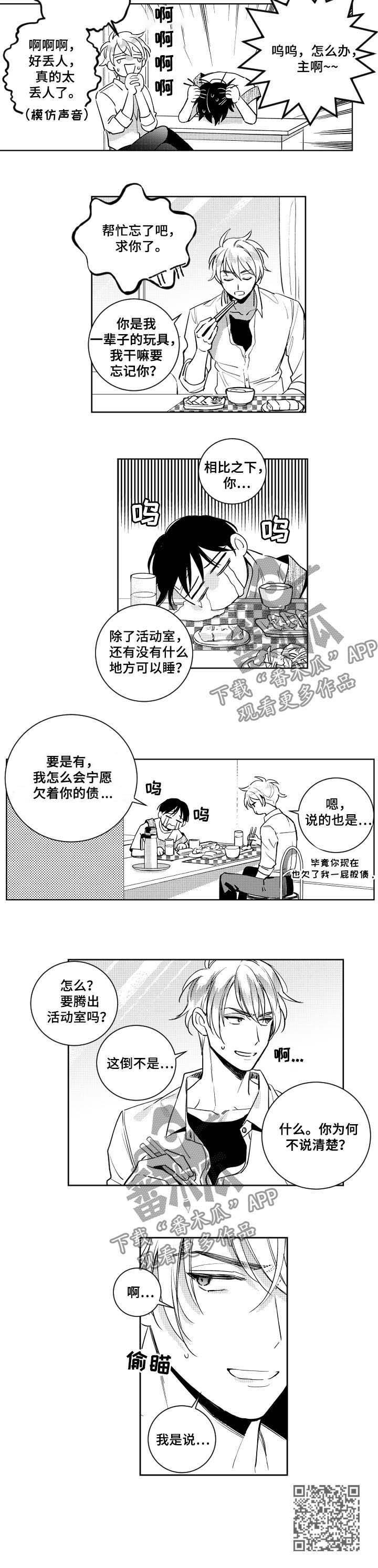第63章：一辈子的玩具6