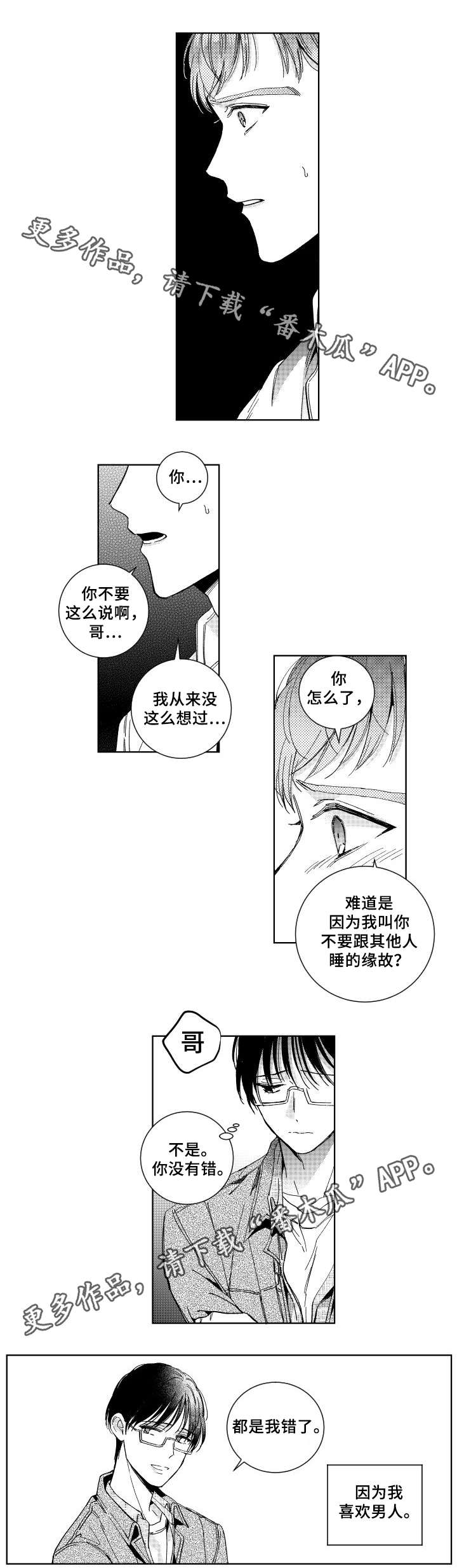 第28章：做错什么2