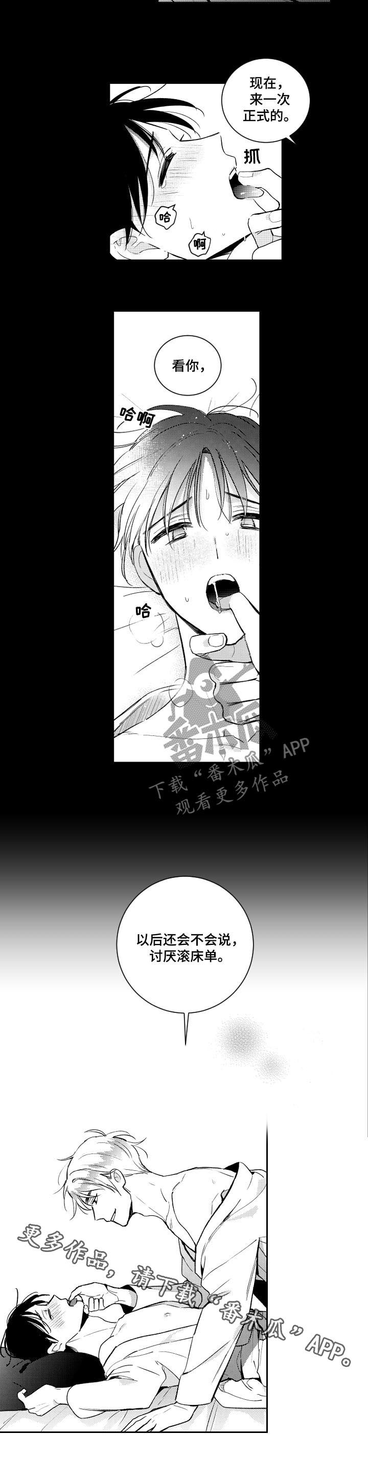 第138章：【番外】正式地6