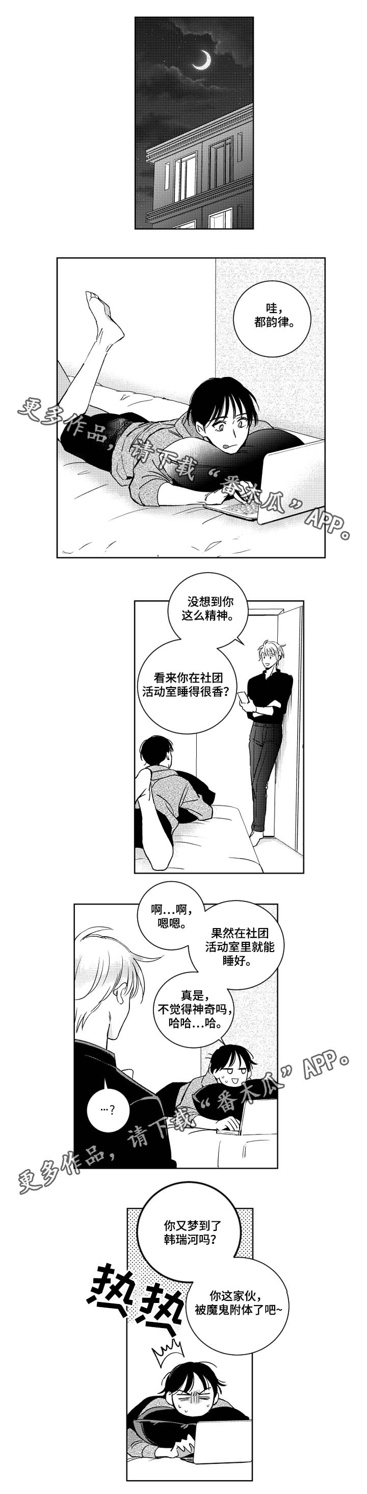 第39章：附体的魔鬼6