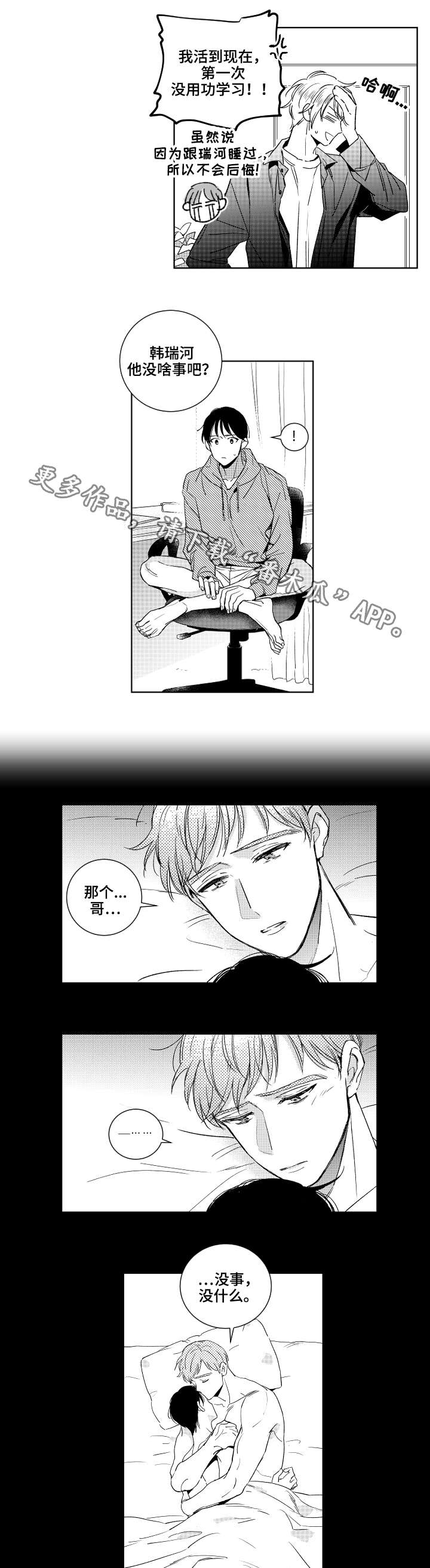 第23章：勇气7