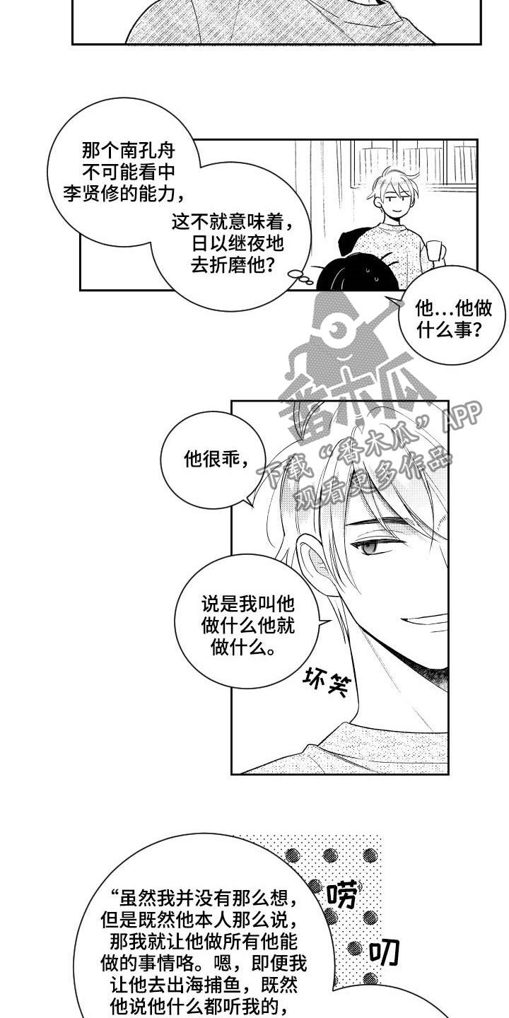 第161章：【番外】占有欲2