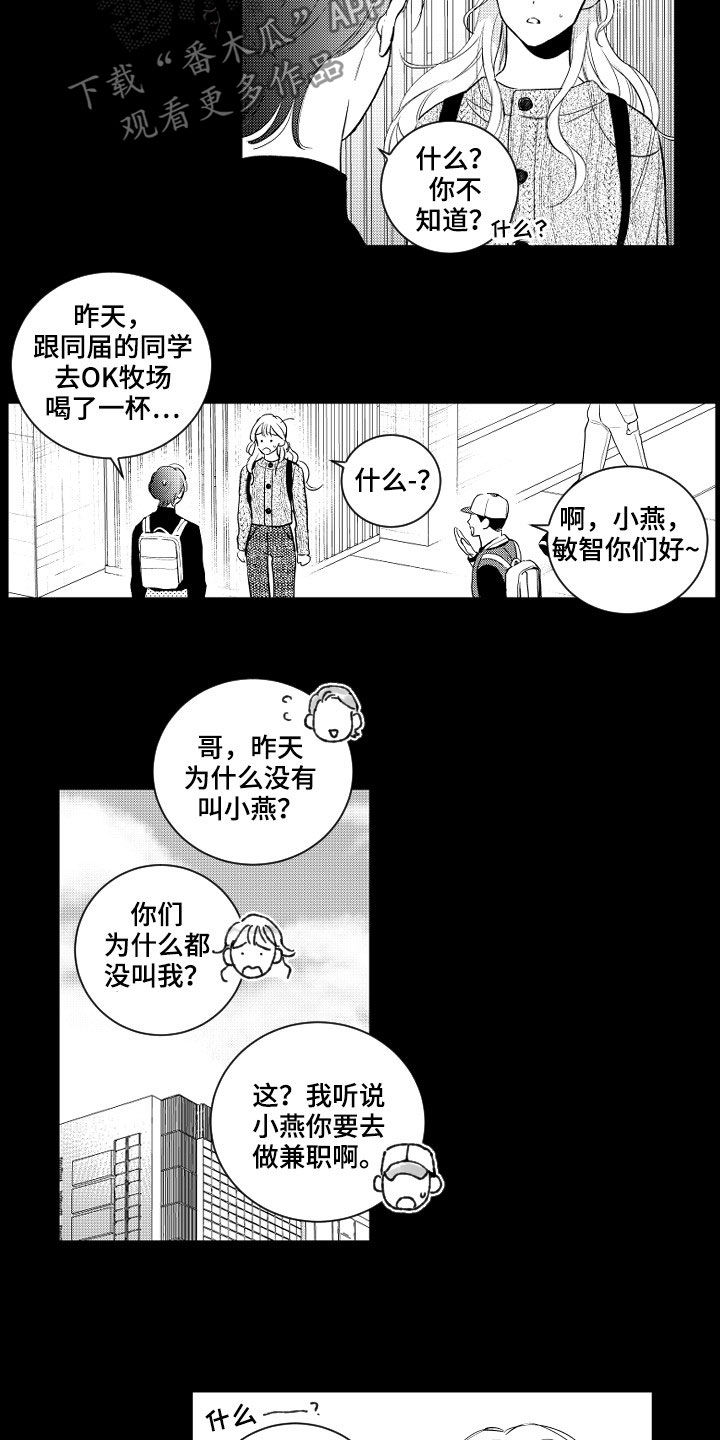 第159章：【番外】没朋友1