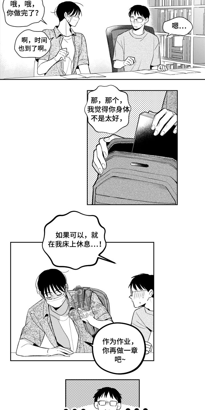 第175章：【番外】心不在焉2