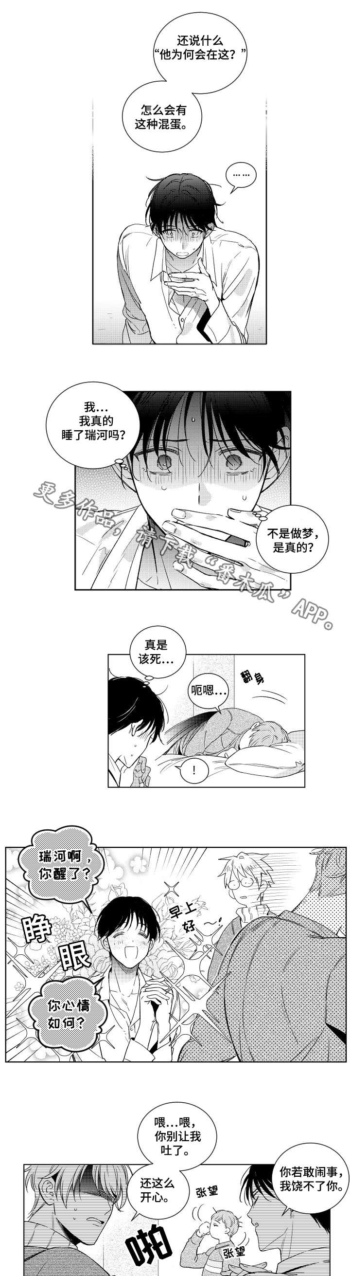 第5章：慌乱5