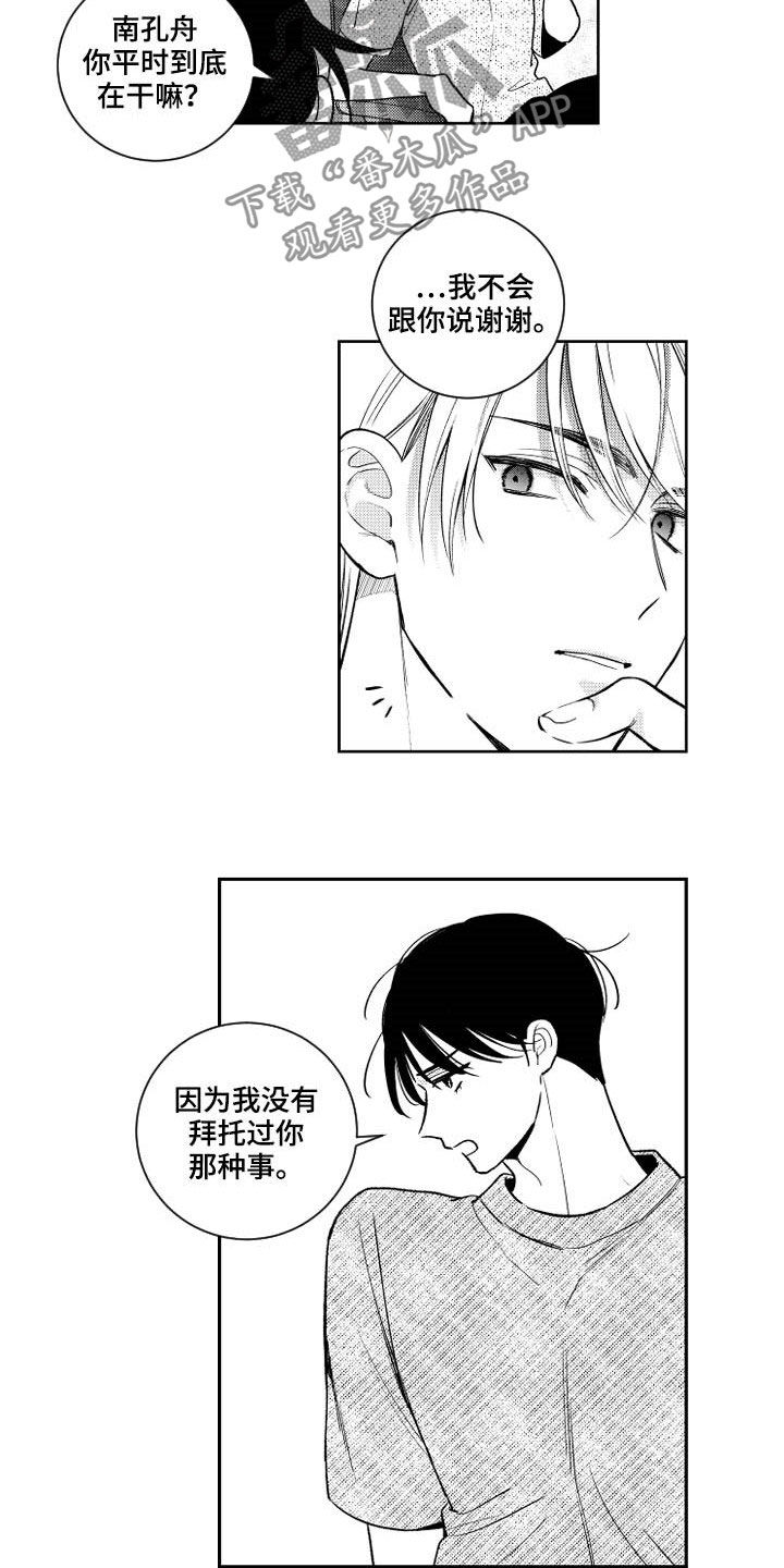 第161章：【番外】占有欲4