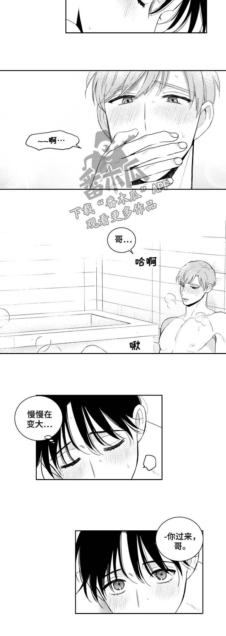 第154章：【番外】好奇5